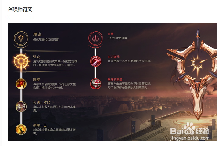 卢锡安符文