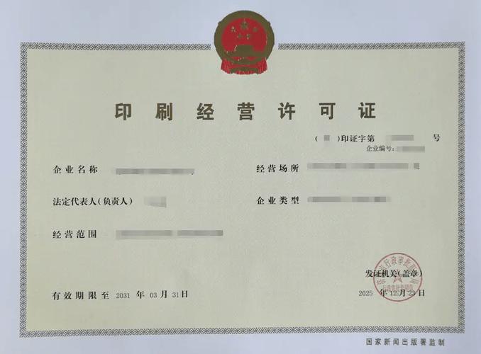 印刷许可证在哪个部门办理