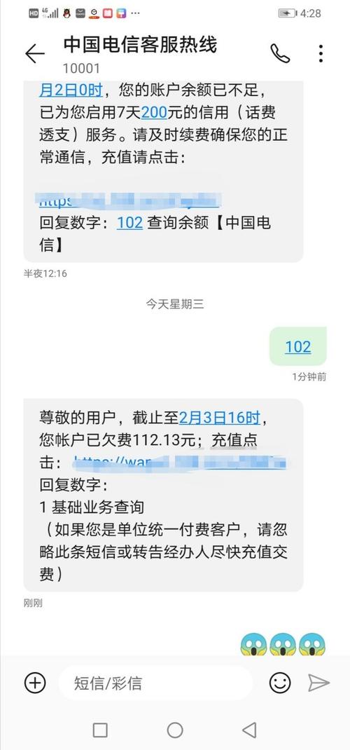 为什么月初话费扣那么多截图1