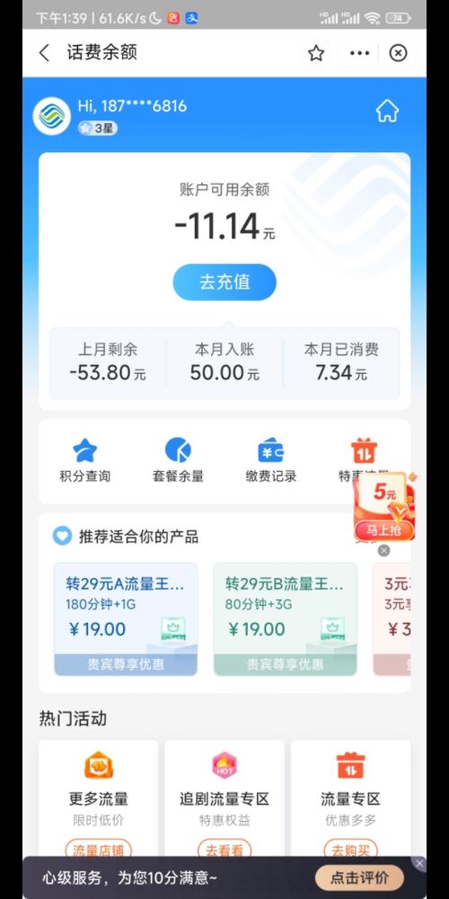 为什么月初话费扣那么多截图3