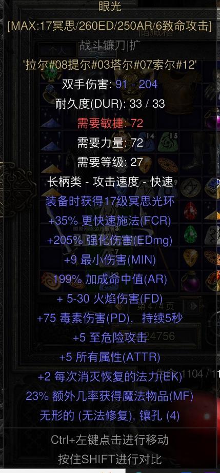 暗黑2冥思光环等级效果