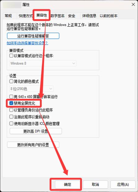 GTA5禁用全屏优化