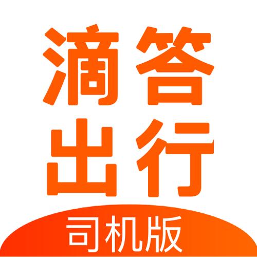 嘀嗒出行老版本