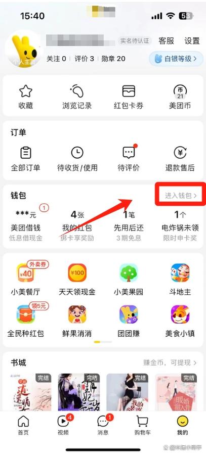 美团删除订单记录