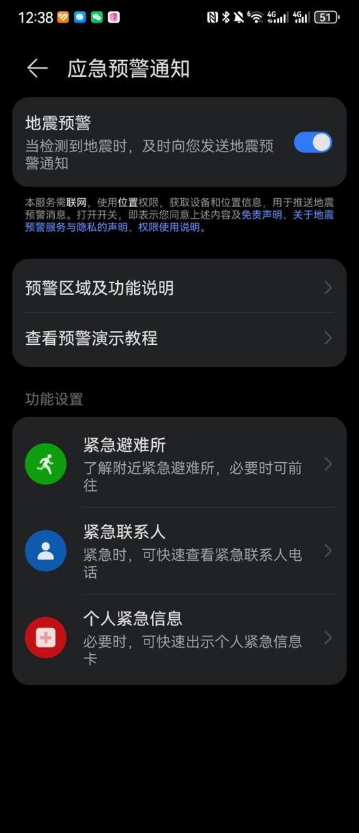 iphone紧急警报功能