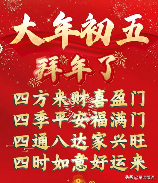 财神祝福语