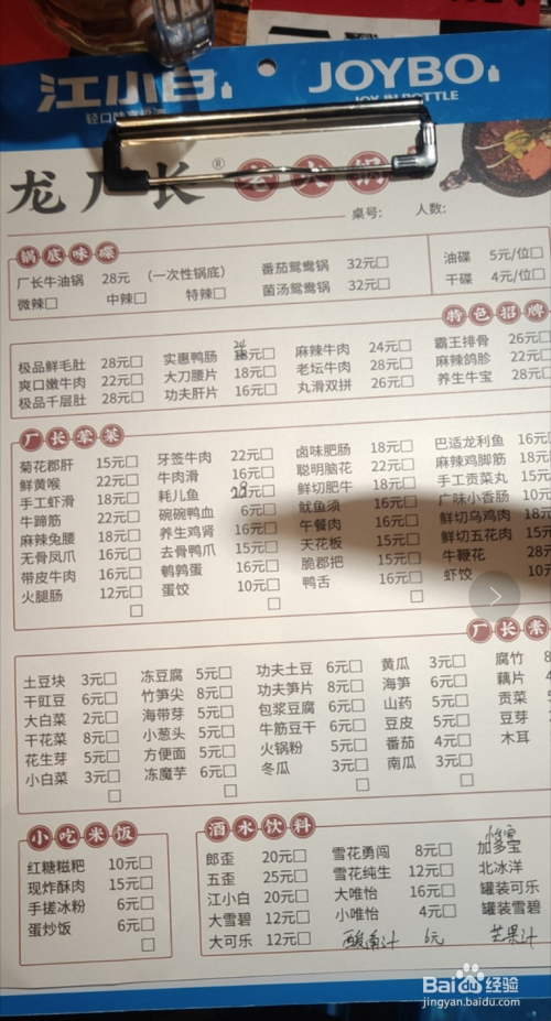 单菜截图2