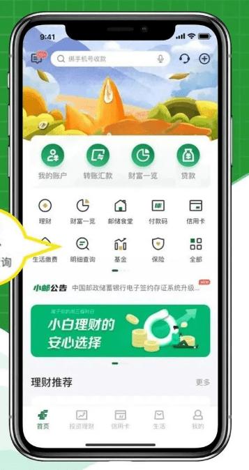 邮储手机银行交易密码截图1