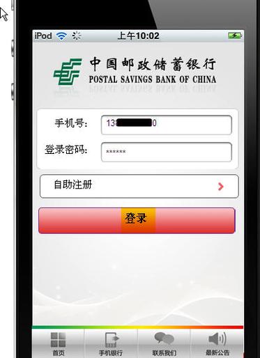 邮储手机银行交易密码截图3