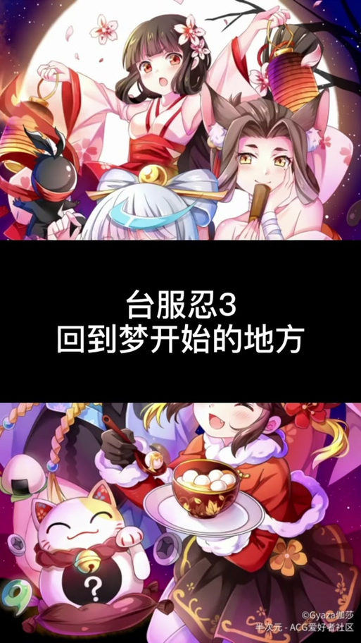 忍3渠道服能转官服吗