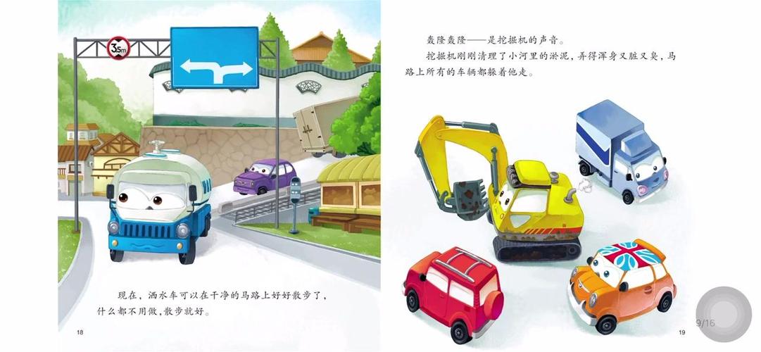 汽车的故事 幼儿睡前