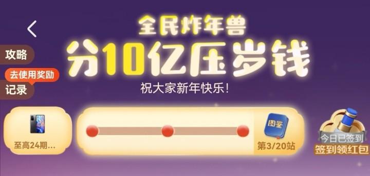 京东炸年兽怎么升级截图3