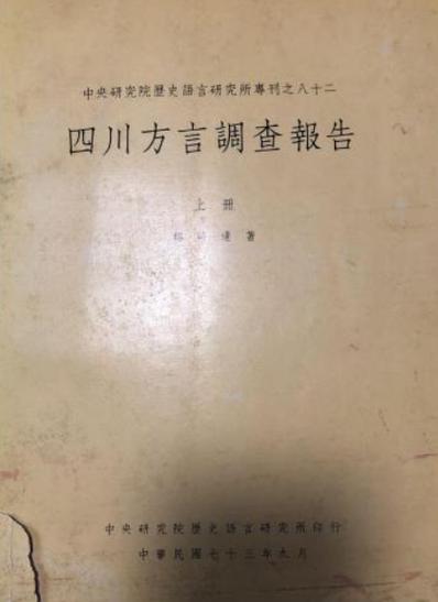 四川方言“弄得起走”的来源与历史