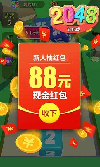 2048红包版