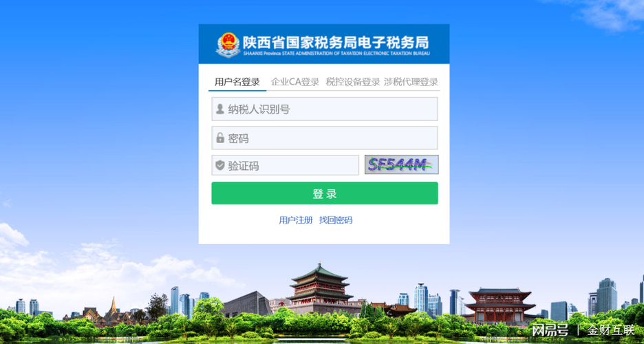 陕西税务微信公众号