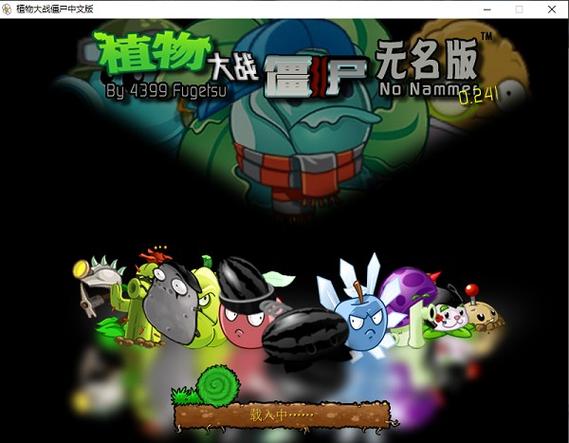 植物大战僵尸无广告版