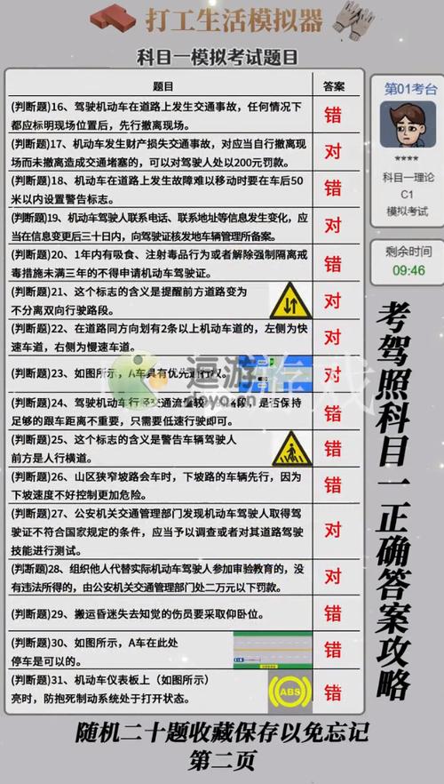 科目一考试100题45分钟答题模拟题