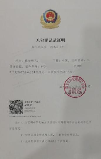 QQ邮箱的无犯罪记录证明怎么可以变成截图3
