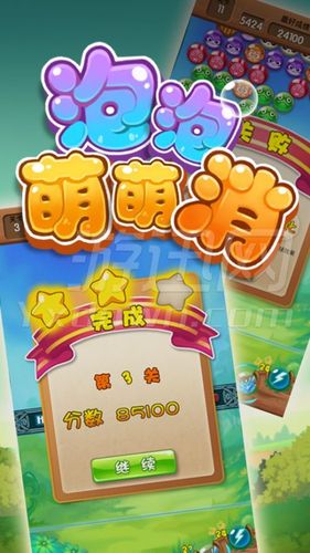 泡泡龙萌萌消