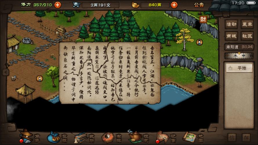 烟雨江湖衡山宝藏任务截图1