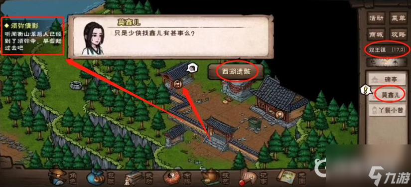 烟雨江湖衡山宝藏任务截图2