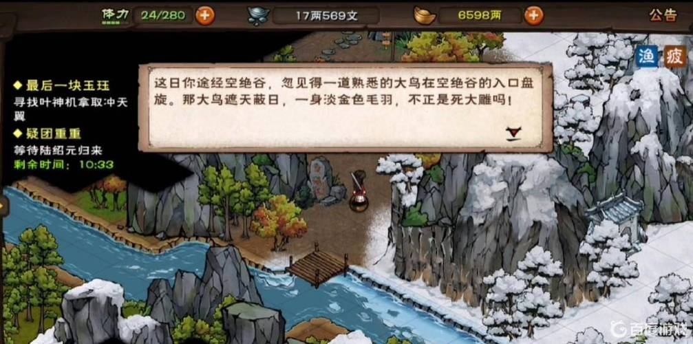 烟雨江湖衡山宝藏任务截图3