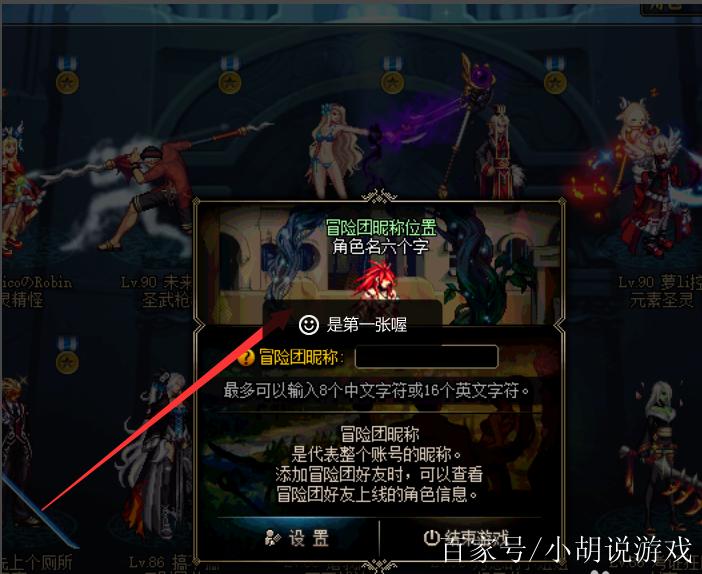 DNF冒险团昵称有什么用