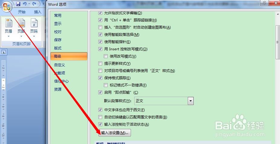 打开word文档不能切换输入法