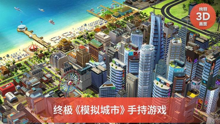 模拟城市只能手机号登陆吗截图3