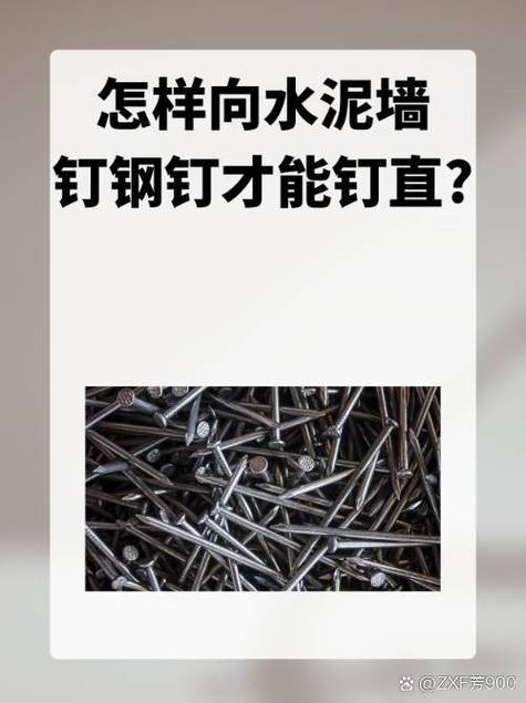水泥墙钉钉子的窍门