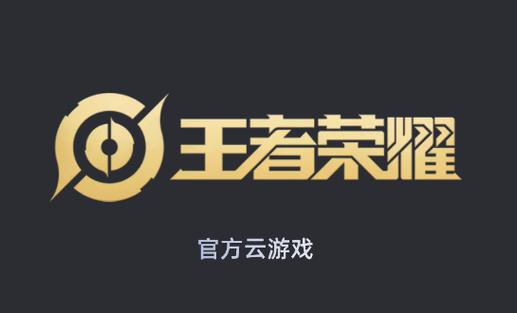 可以不下载王者荣耀就能玩的软件