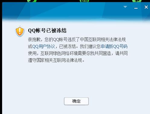 qq经常被暂时冻结