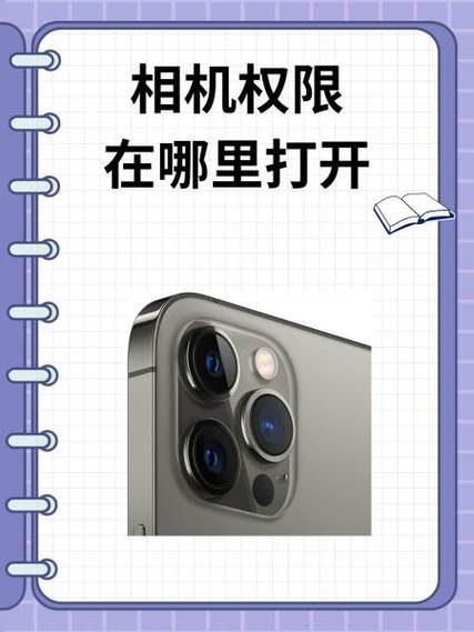 怎么开启照相机权限