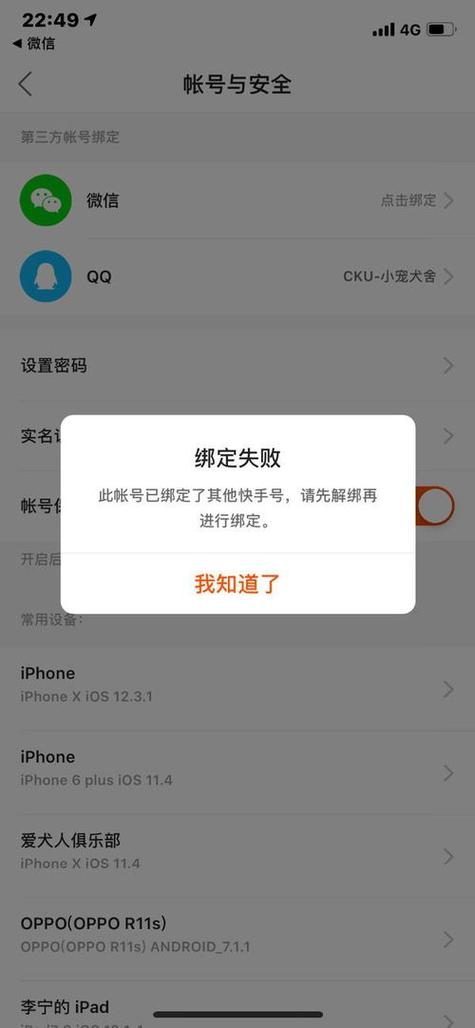 快手极速版怎样换绑微信