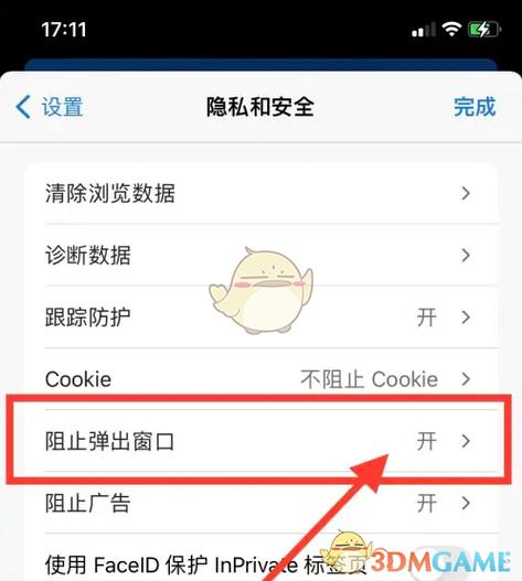 如何允许显示阻止的内容截图1