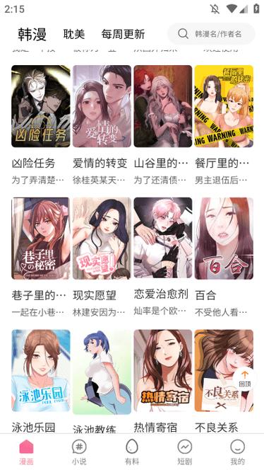 安卓看本地漫画的app 安卓看本地漫画的app