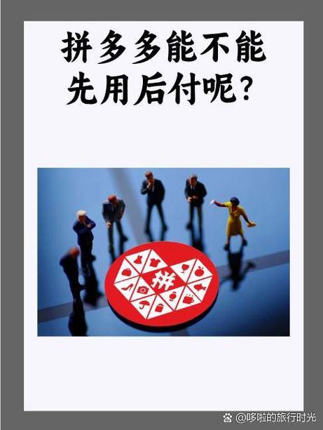 拼多多到底可不可信