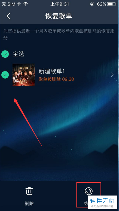 qq音乐删除的歌怎么恢复