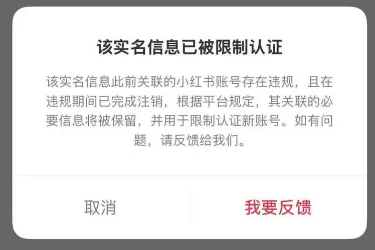 小红书要求安全认证