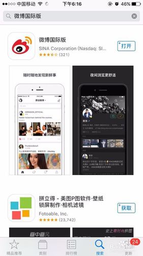 微博为什么不能点赞