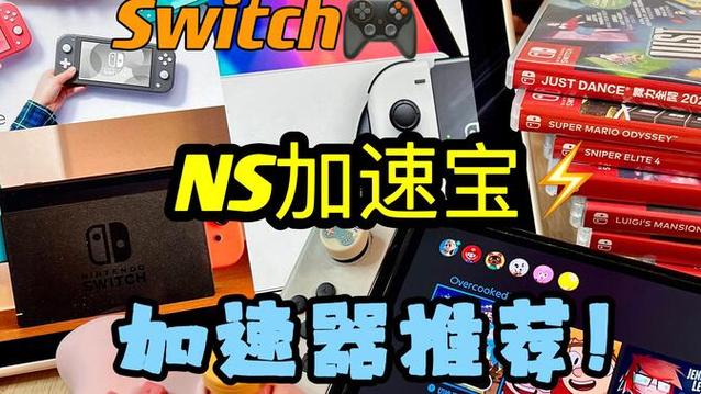 switch游戏下载很慢