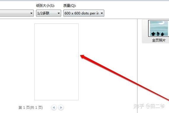 win7照片查看器打印预览空白