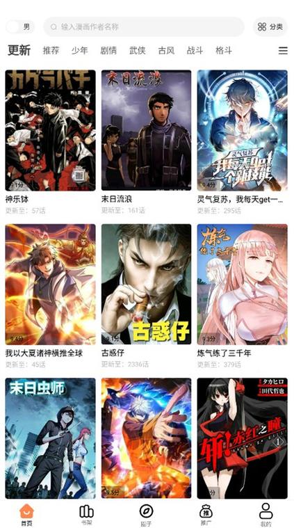 有个看漫画的软件叫什么阁