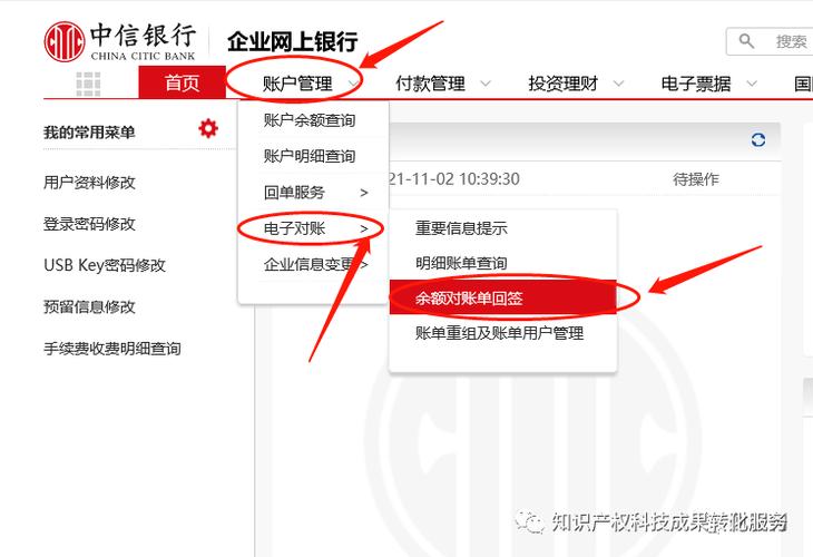 中信银行对公账户网上怎么登录