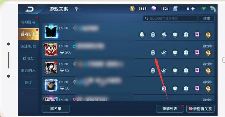如何删除好友王者荣耀里的好友截图1