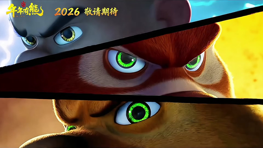 熊出没2026电影名字