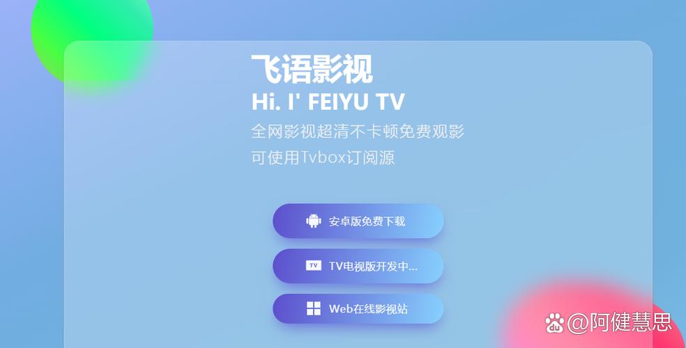 飞语影视官方下载