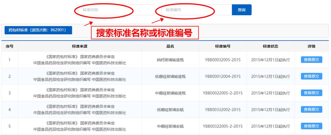 国家标准查询入口