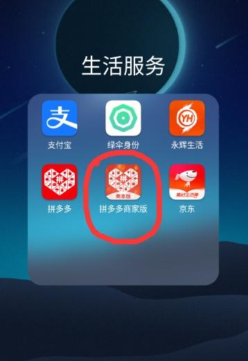 拼多多怎么开子账号