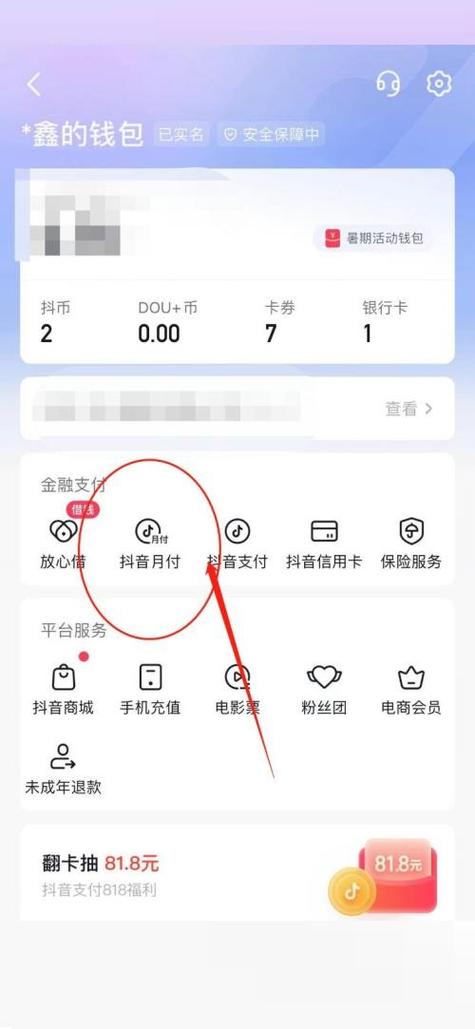 抖音月付关闭短信通知